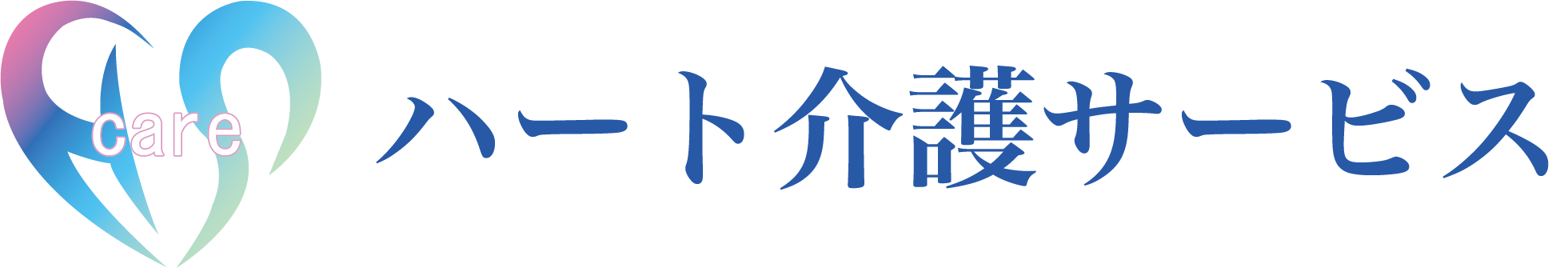 ハート介護サービス　求人特設サイト