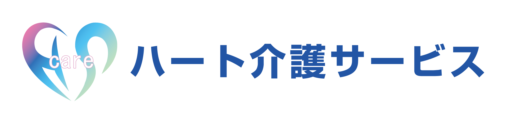 ハート介護サービス　求人特設サイト